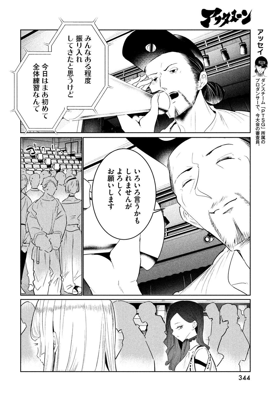 ワンダンス - 第37話 - Page 42