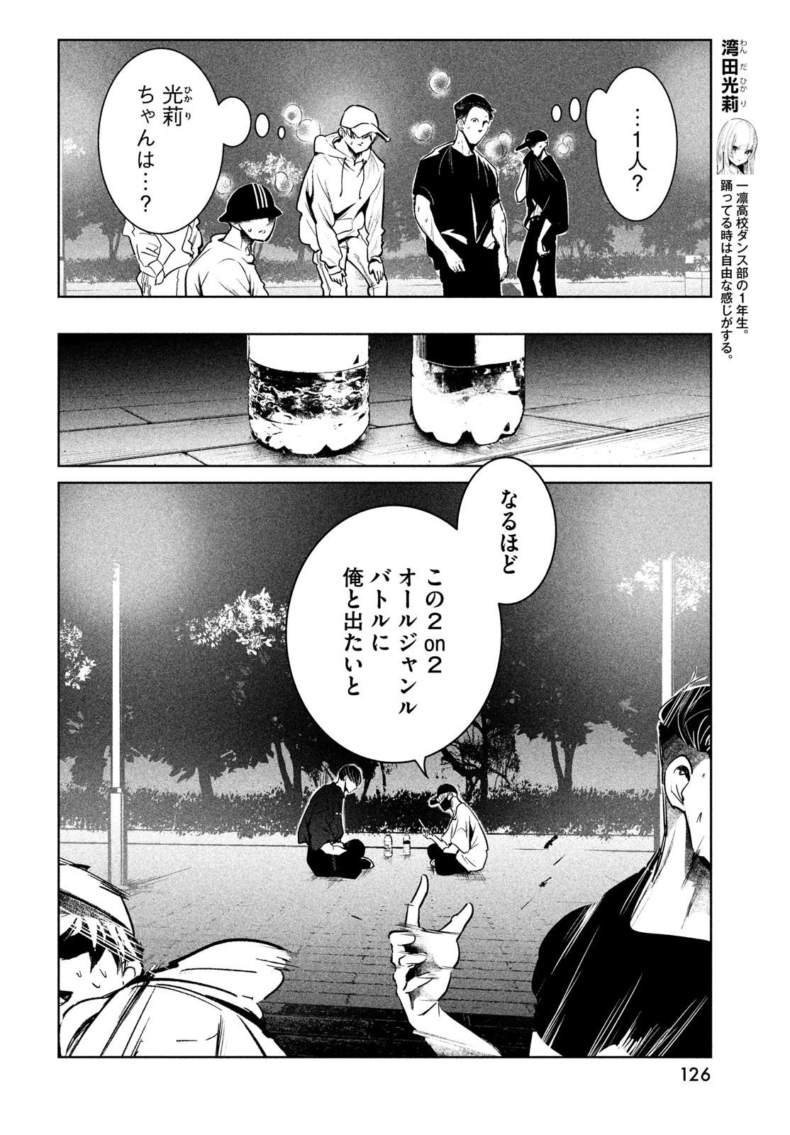 ワンダンス - 第36話 - Page 4