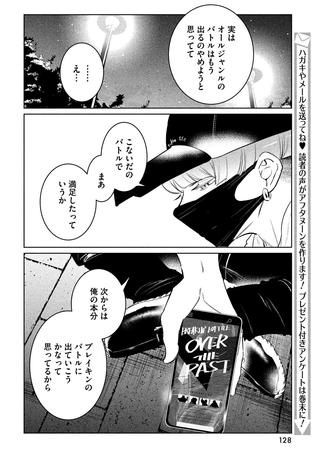 ワンダンス - 第36話 - Page 6