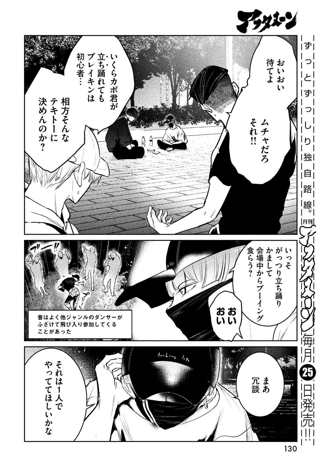 ワンダンス - 第36話 - Page 8