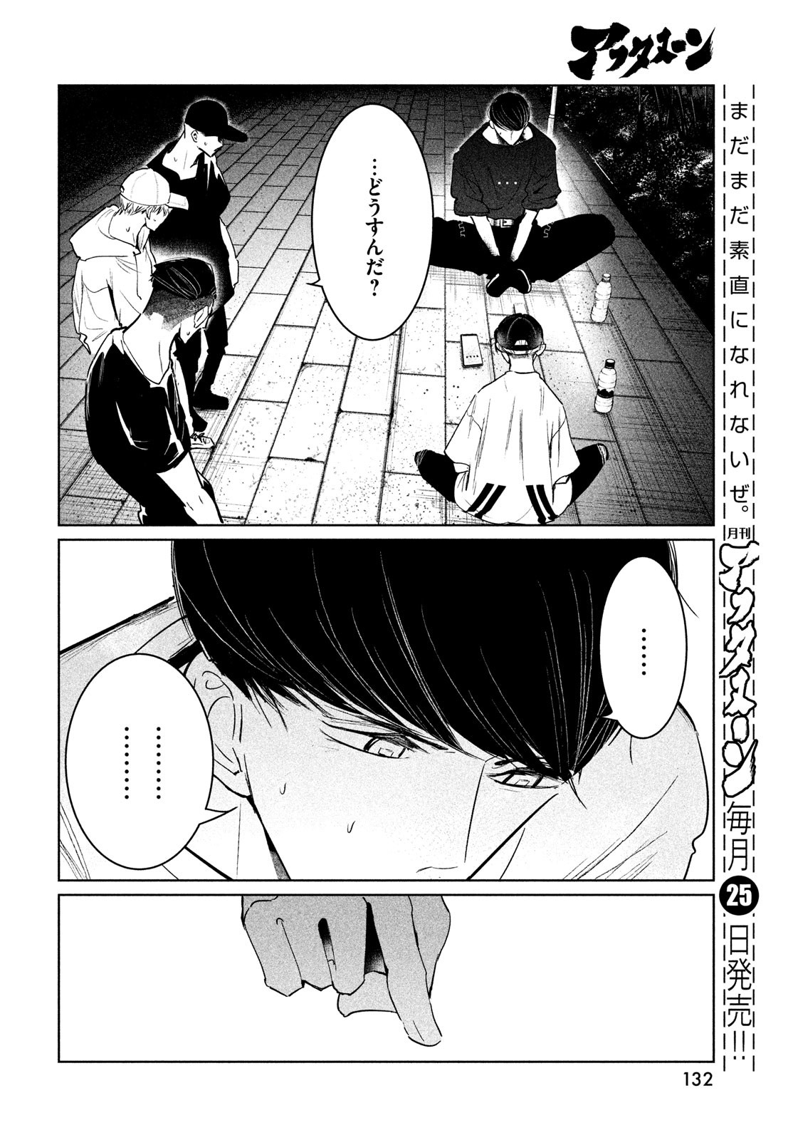 ワンダンス - 第36話 - Page 10