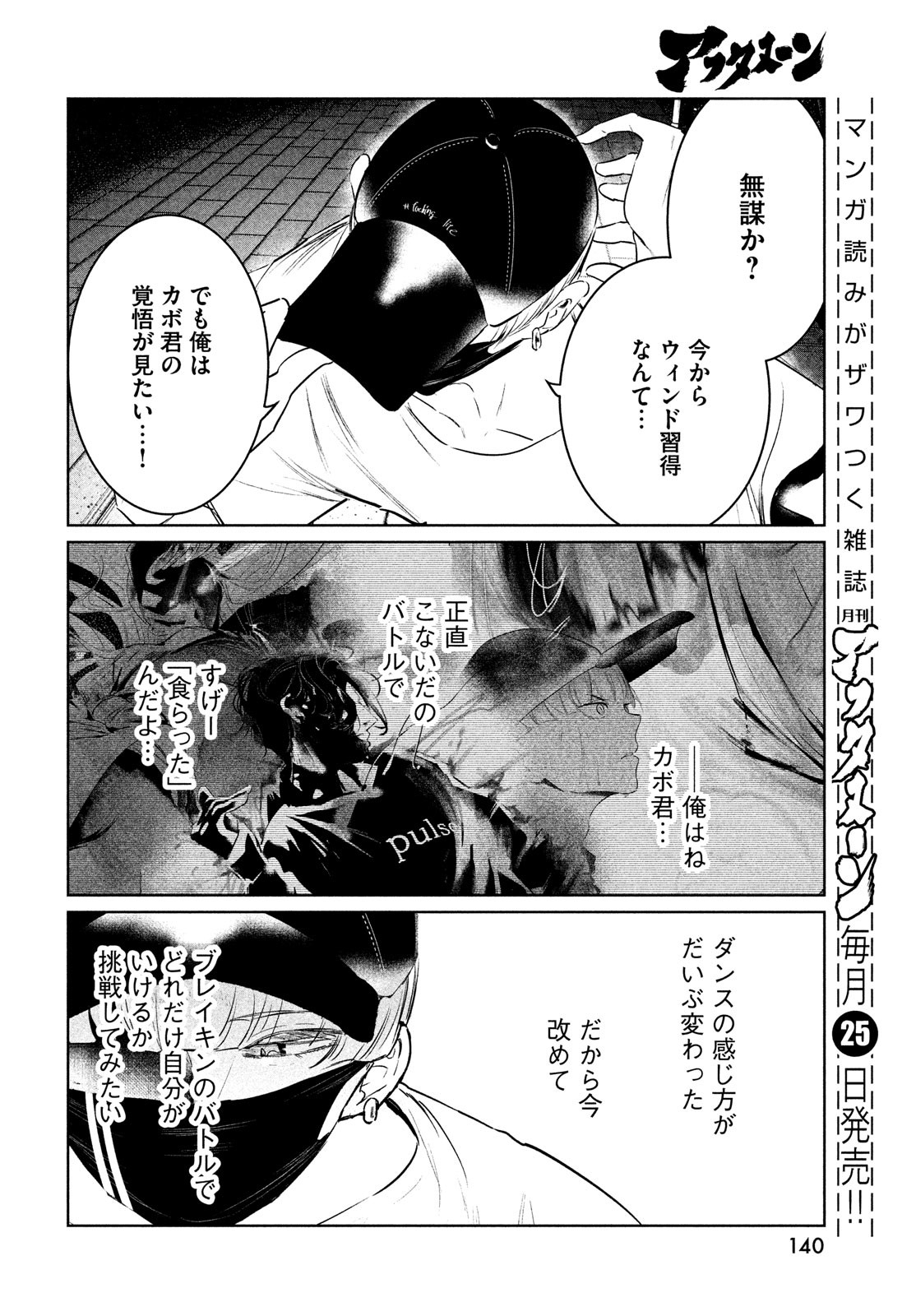 ワンダンス - 第36話 - Page 18