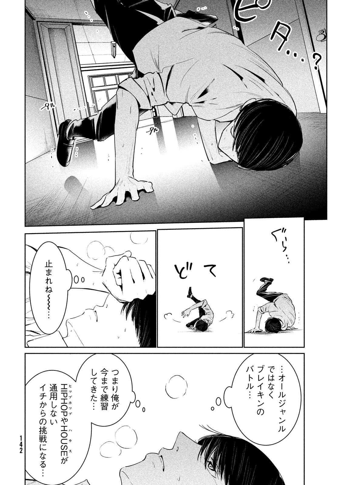 ワンダンス - 第36話 - Page 20