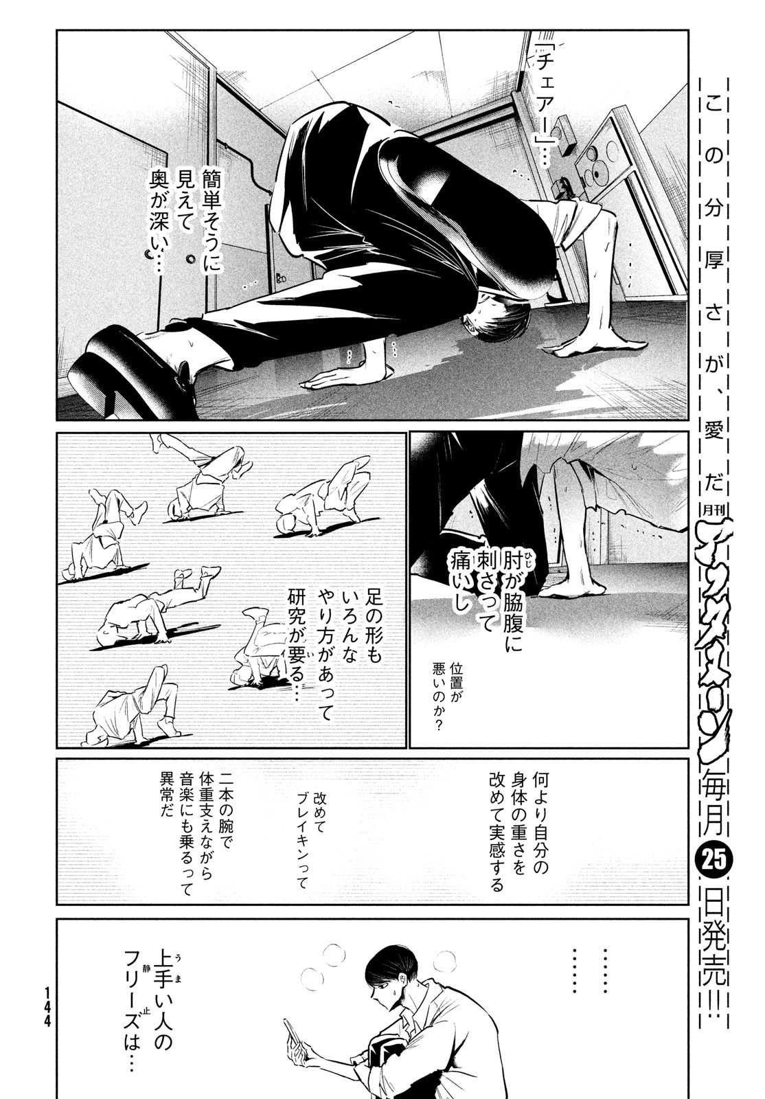 ワンダンス - 第36話 - Page 22