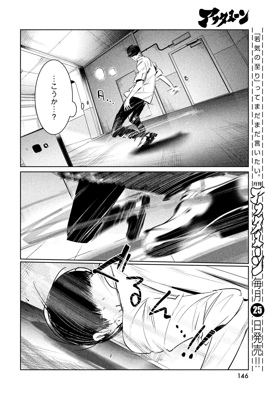 ワンダンス - 第36話 - Page 24