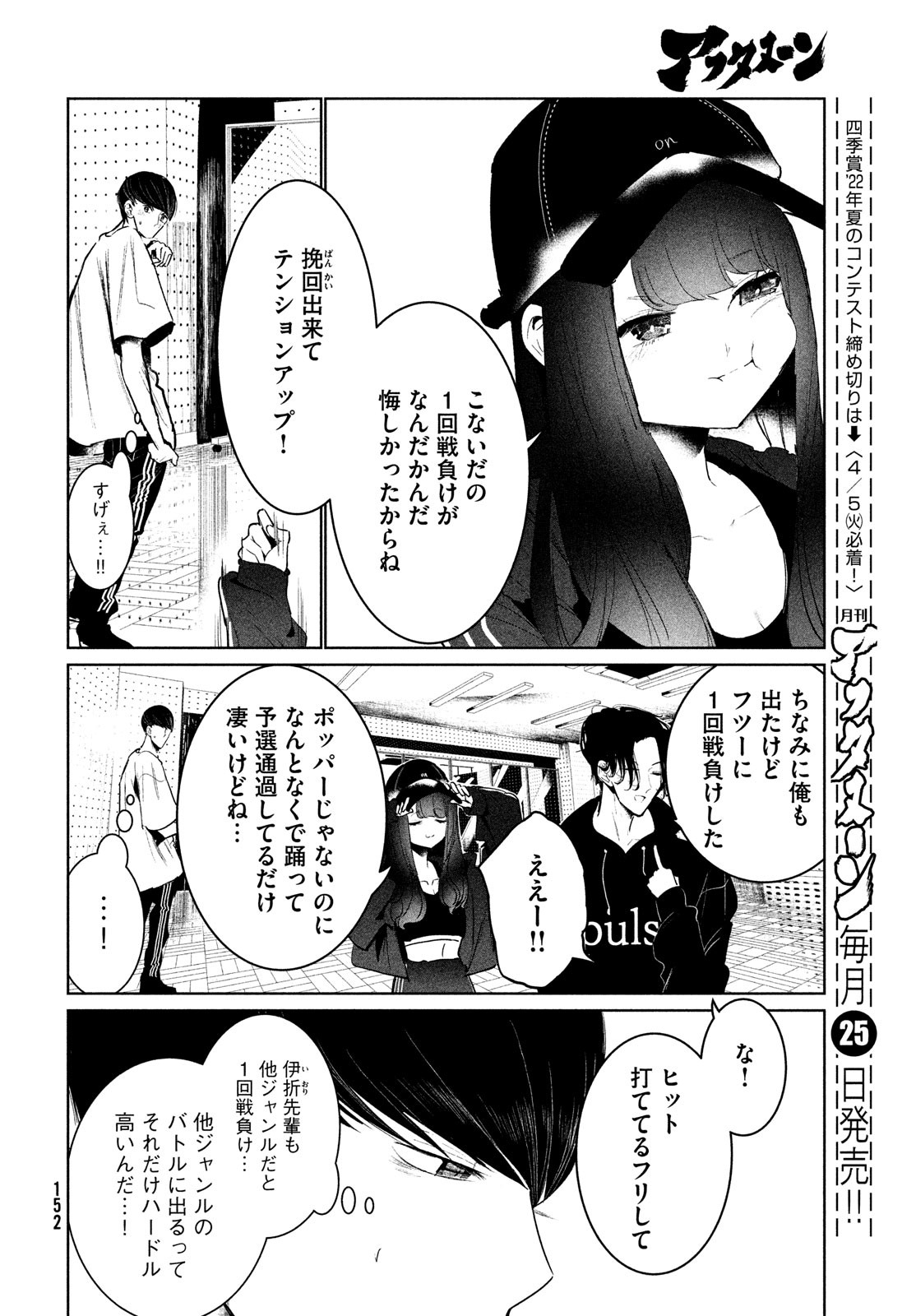 ワンダンス - 第36話 - Page 30