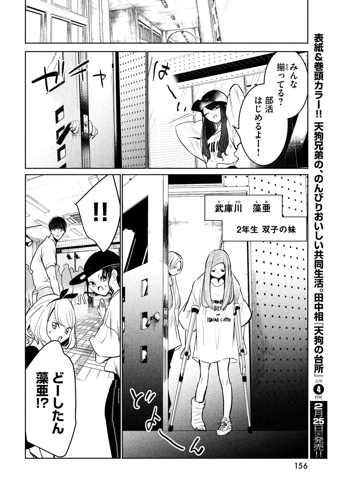 ワンダンス - 第36話 - Page 34