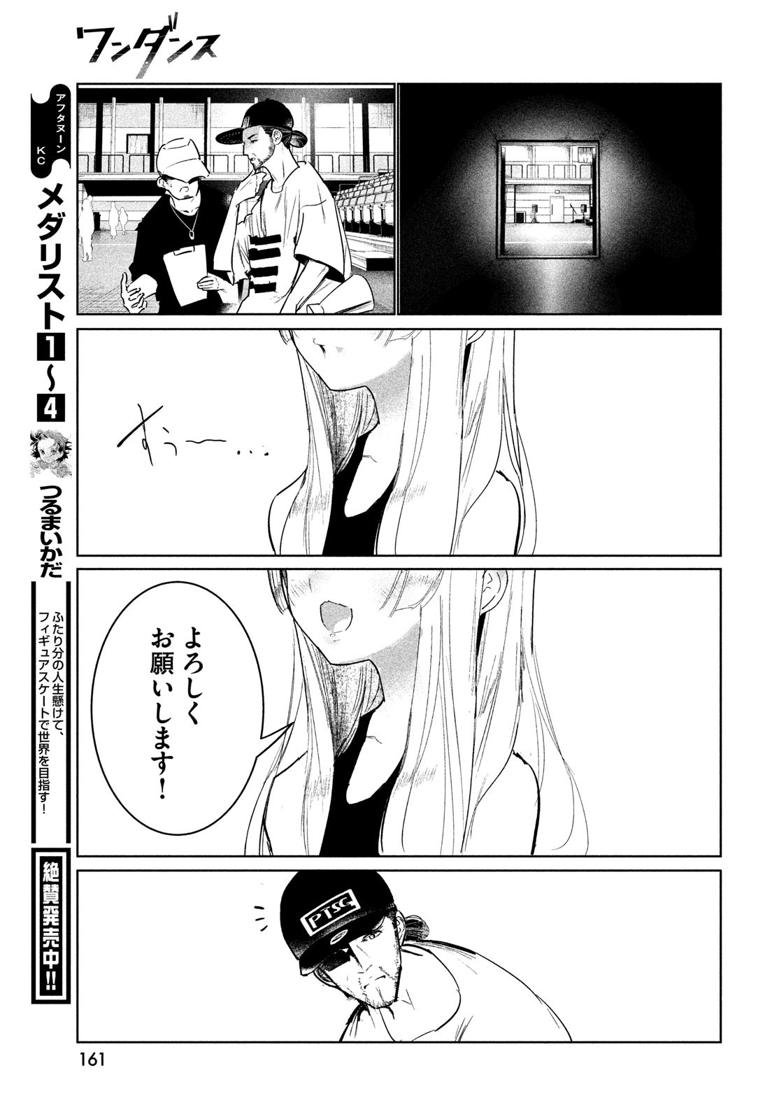 ワンダンス - 第36話 - Page 39