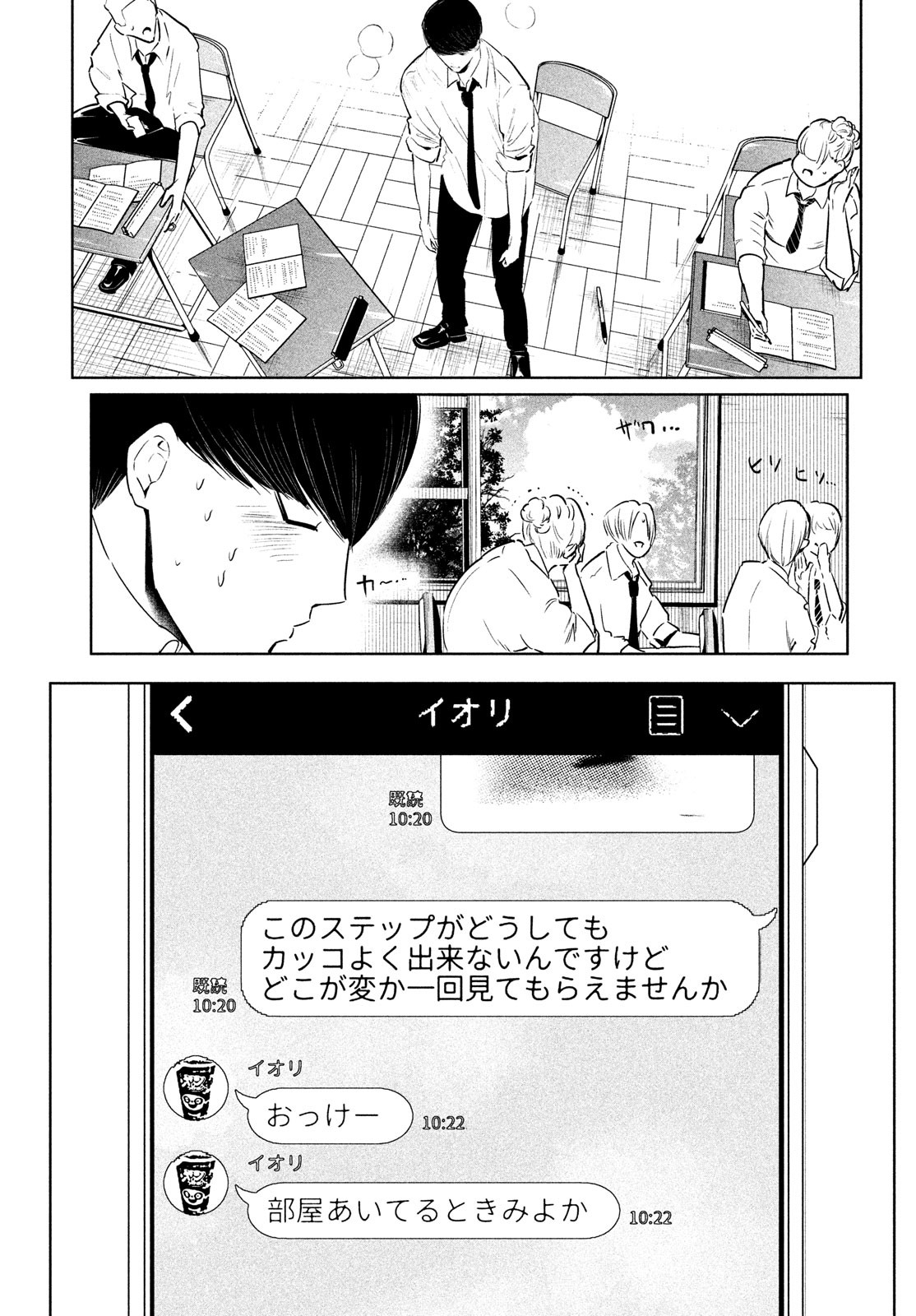 ワンダンス - 第35話 - Page 3