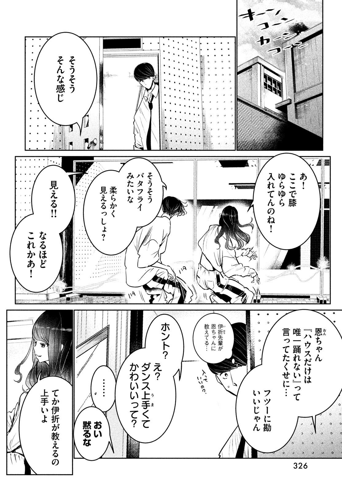 ワンダンス - 第35話 - Page 4