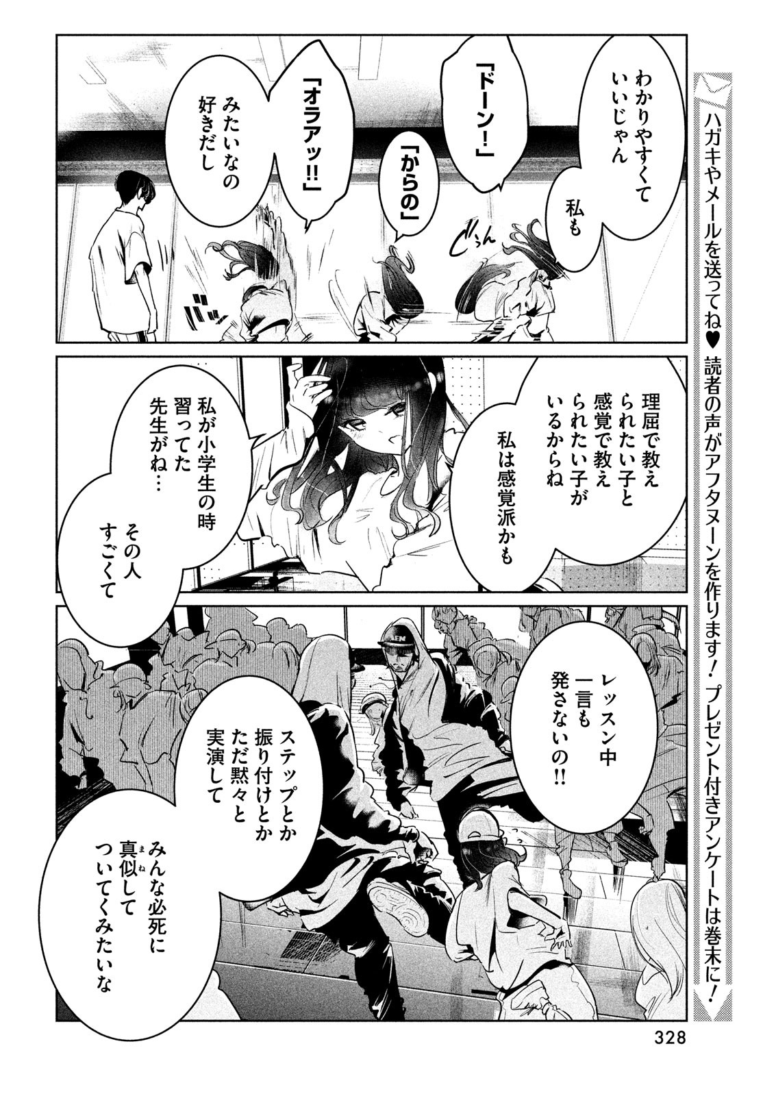 ワンダンス - 第35話 - Page 6