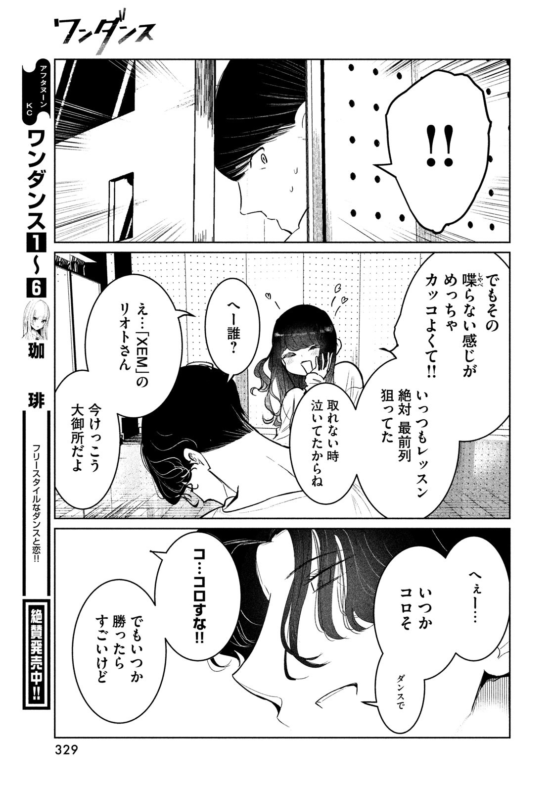 ワンダンス - 第35話 - Page 7