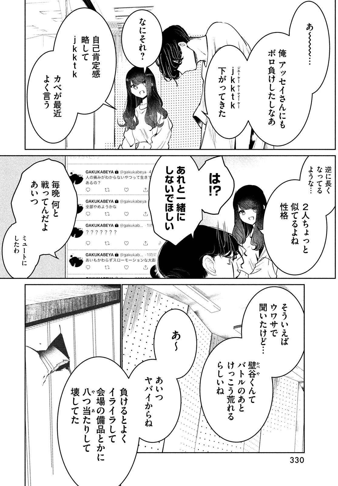 ワンダンス - 第35話 - Page 8