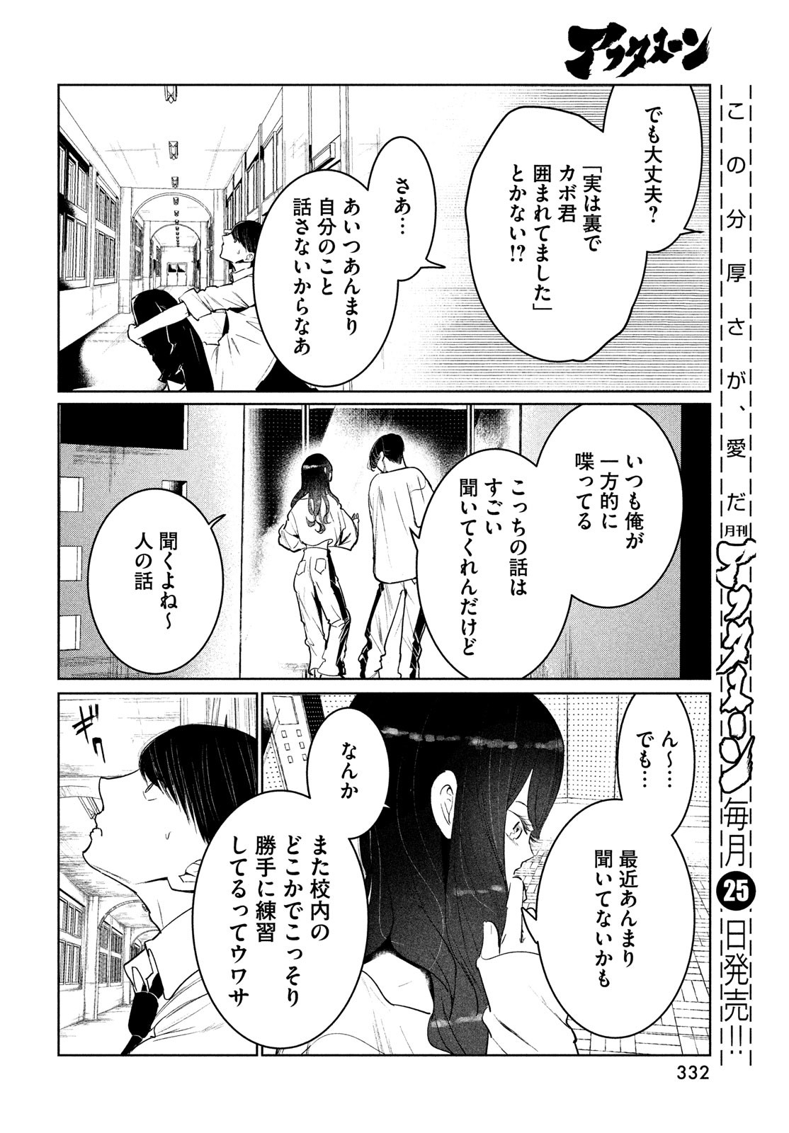 ワンダンス - 第35話 - Page 10