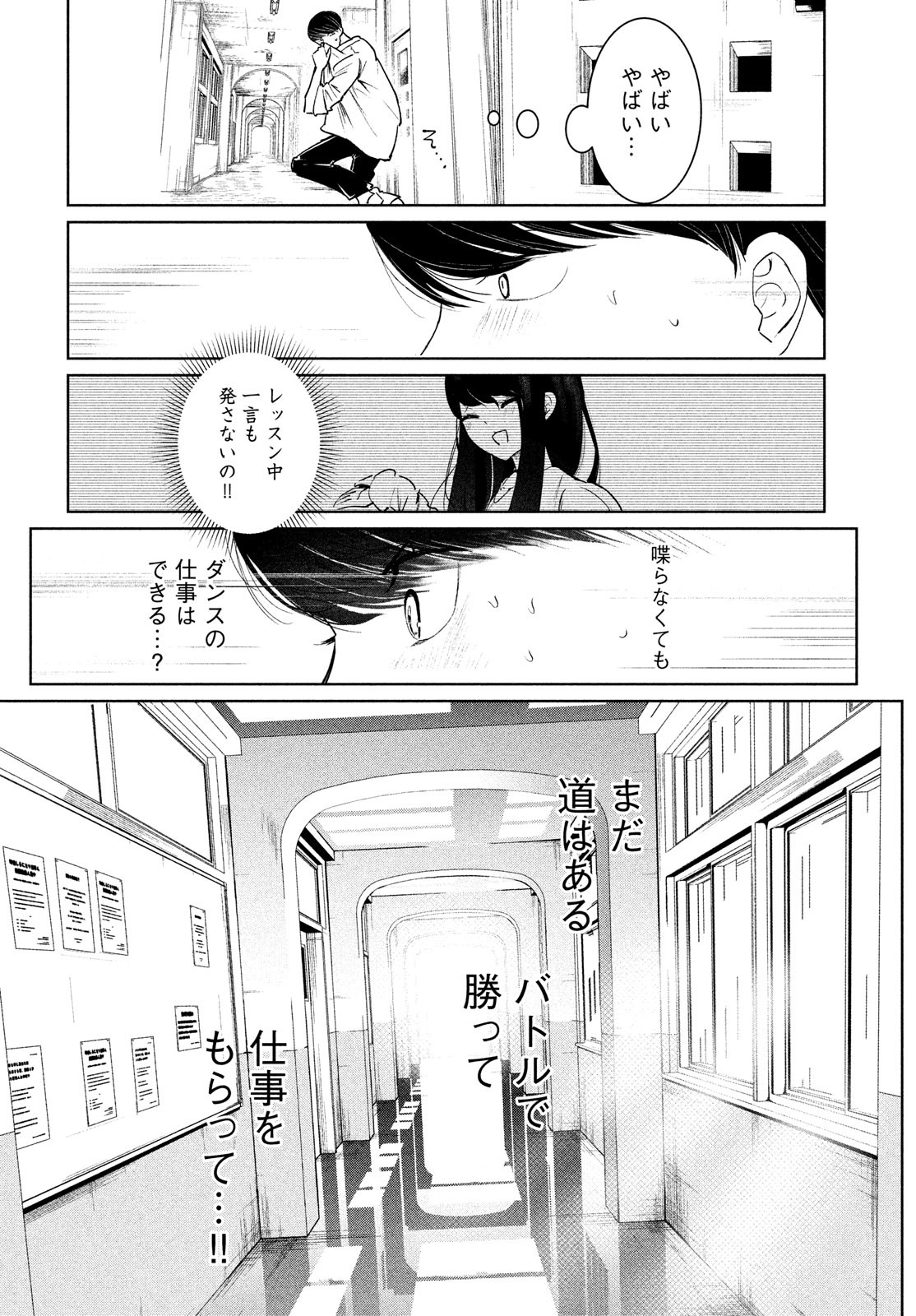 ワンダンス - 第35話 - Page 12