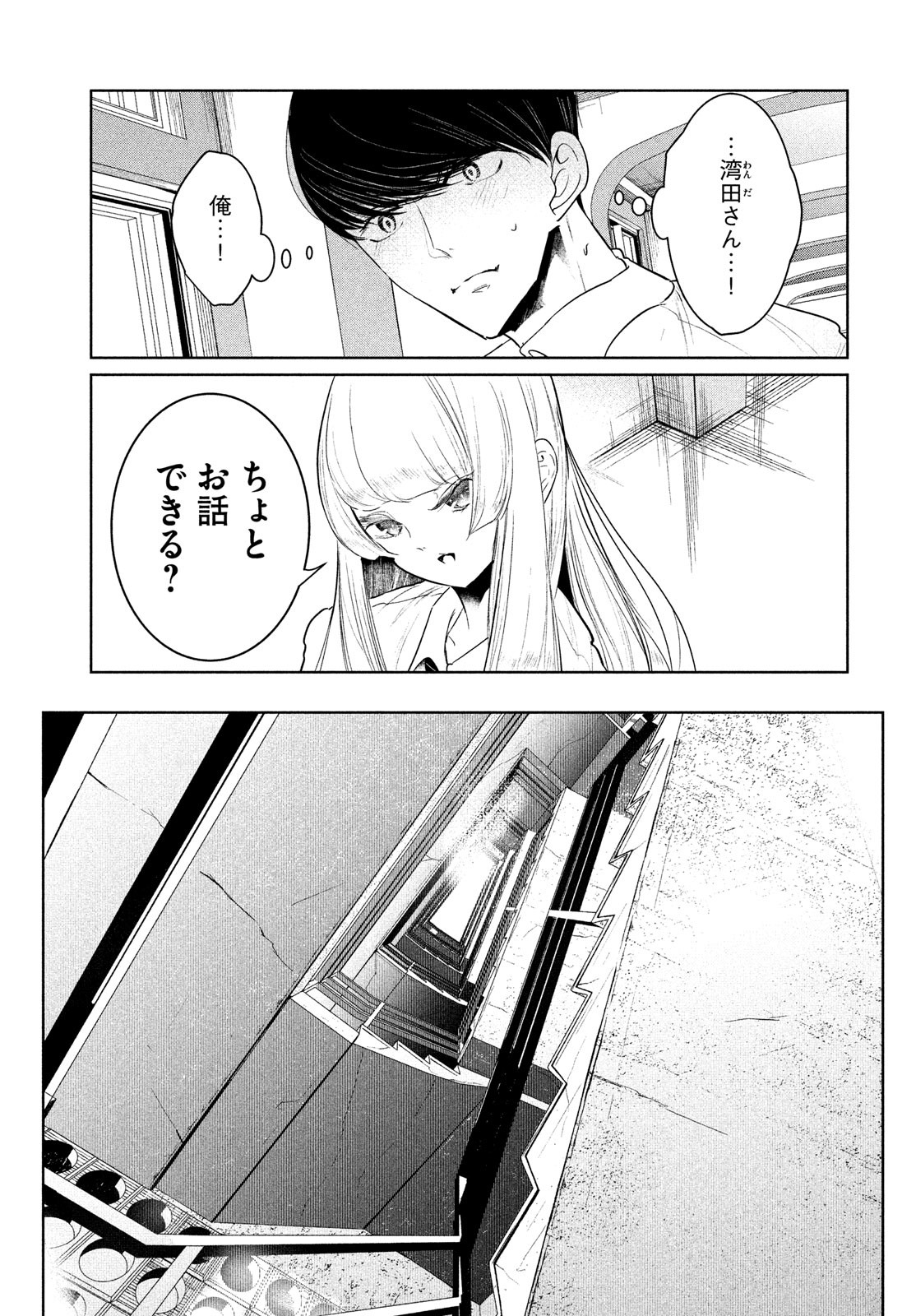 ワンダンス - 第35話 - Page 15