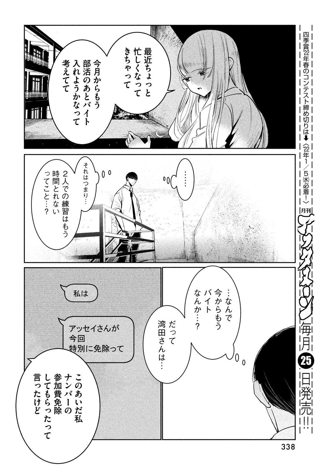 ワンダンス - 第35話 - Page 16