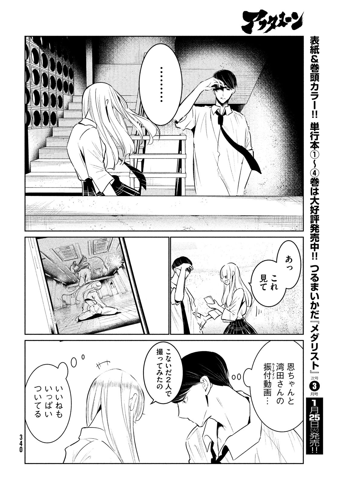 ワンダンス - 第35話 - Page 18