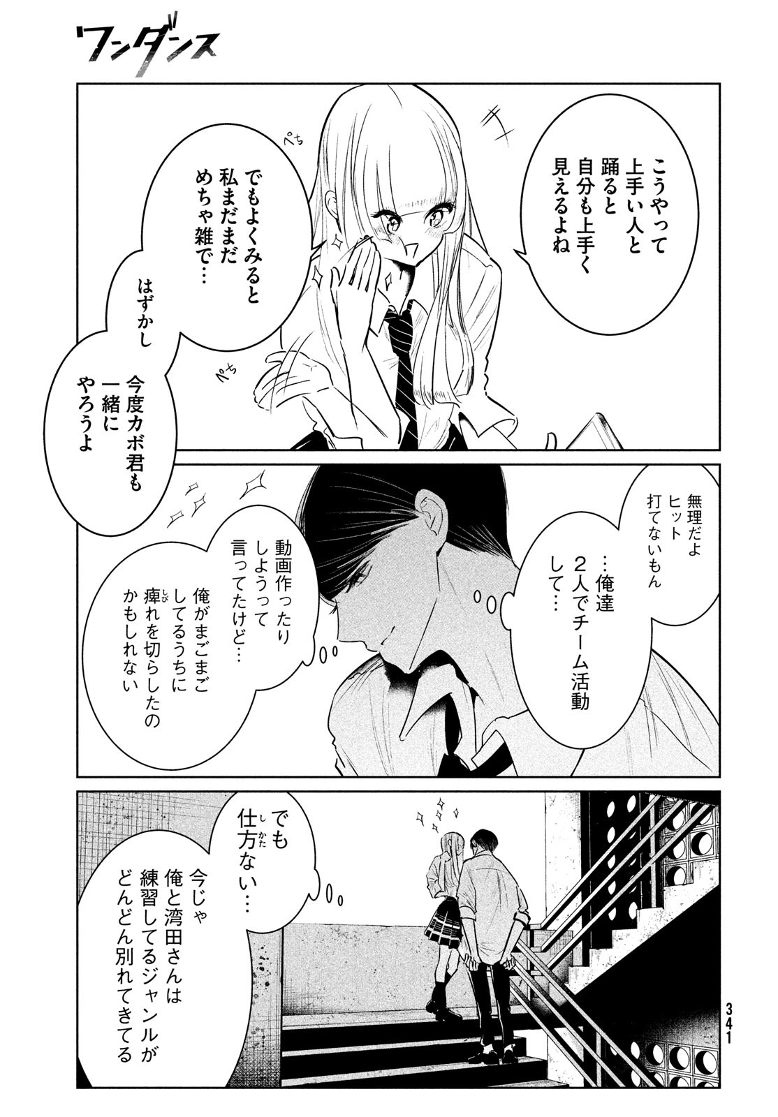 ワンダンス - 第35話 - Page 19