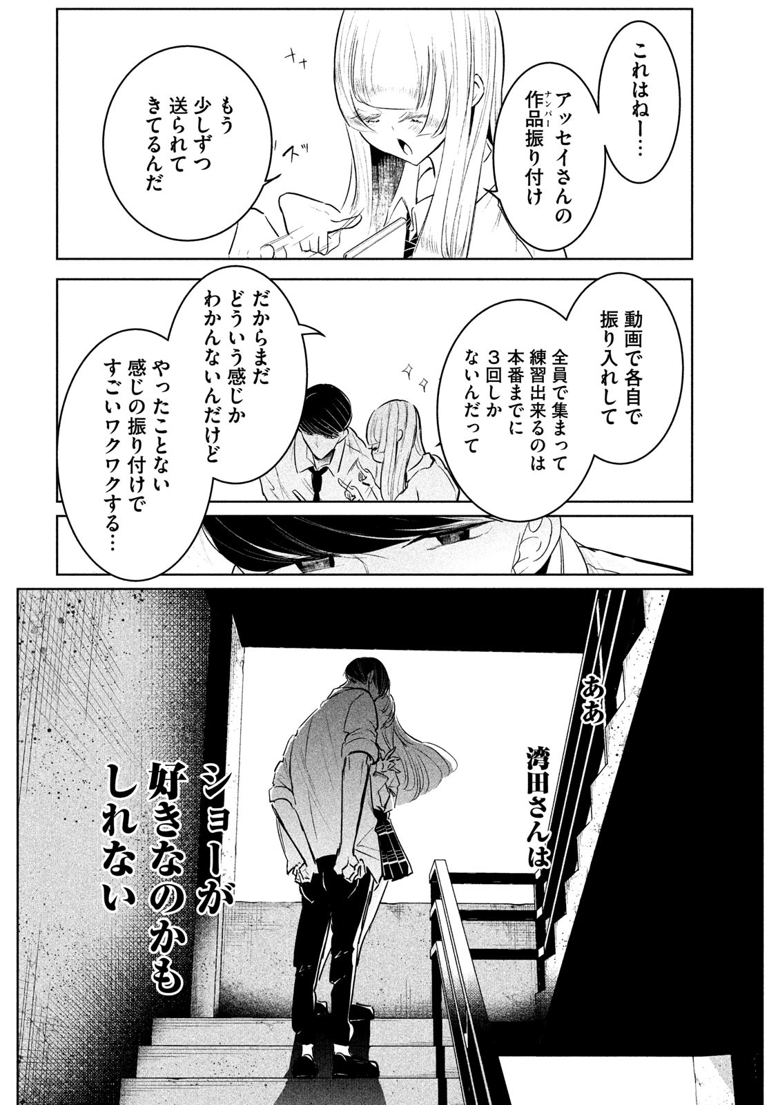 ワンダンス - 第35話 - Page 20