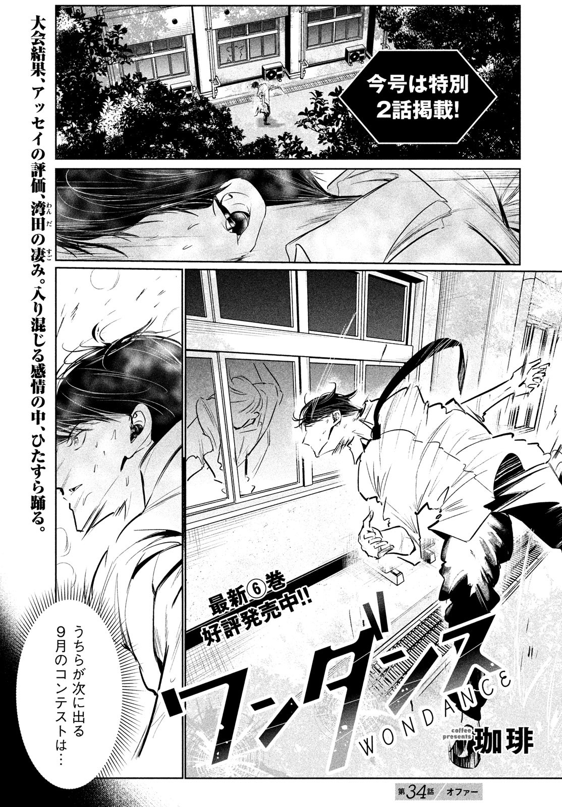 ワンダンス - 第34話 - Page 1