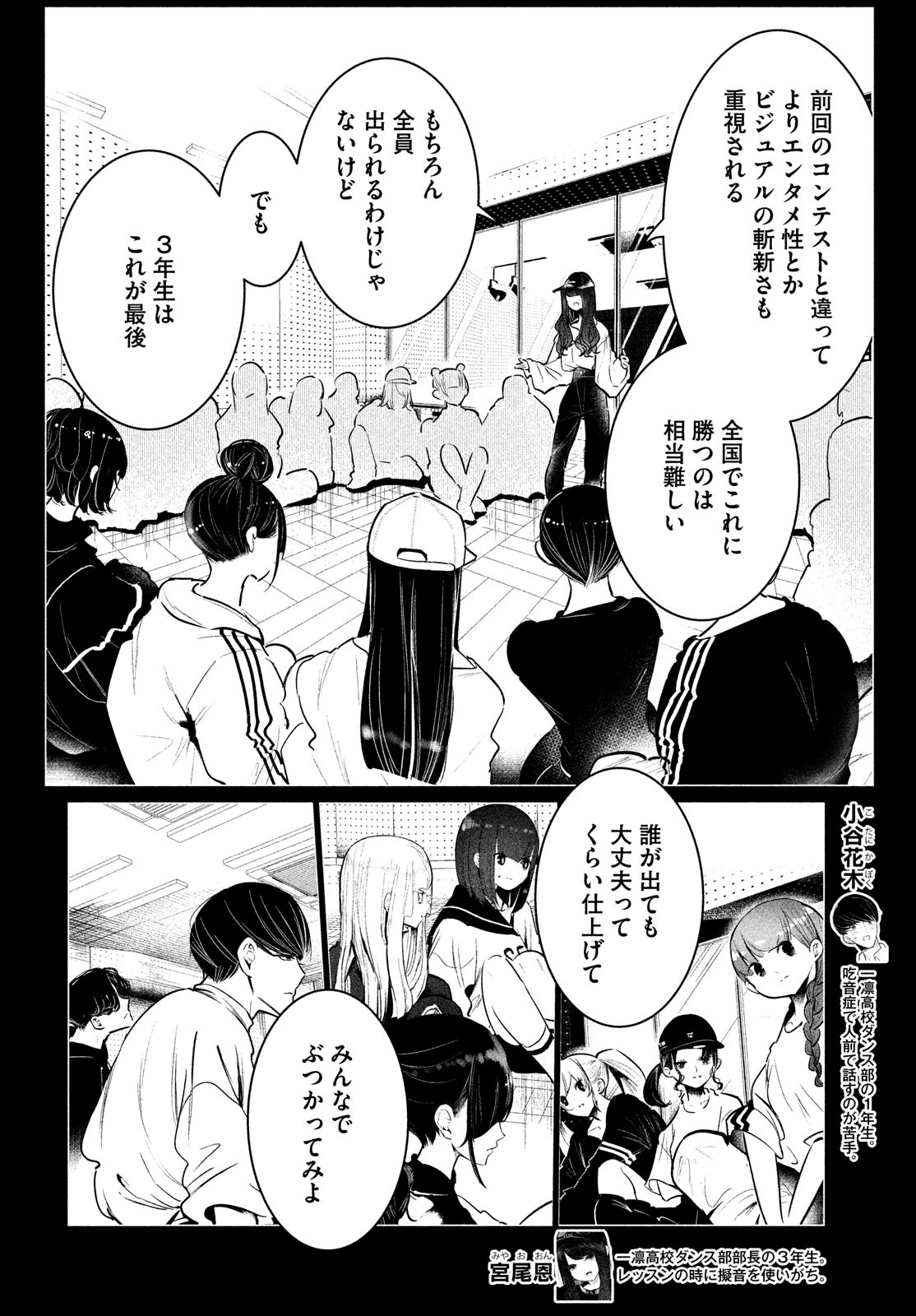 ワンダンス - 第34話 - Page 2