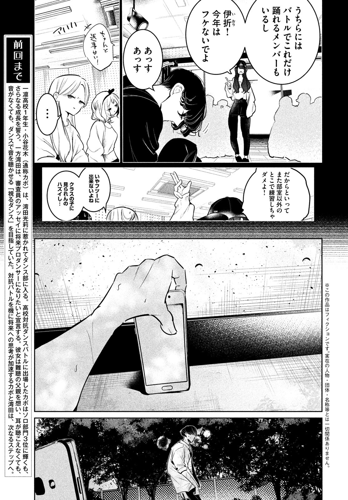 ワンダンス - 第34話 - Page 3