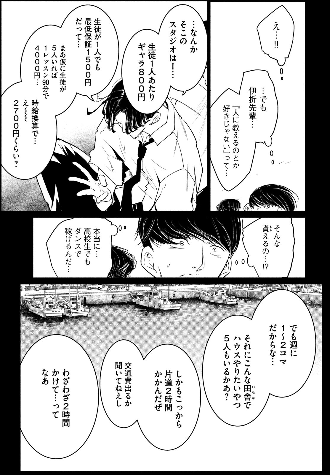 ワンダンス - 第34話 - Page 5