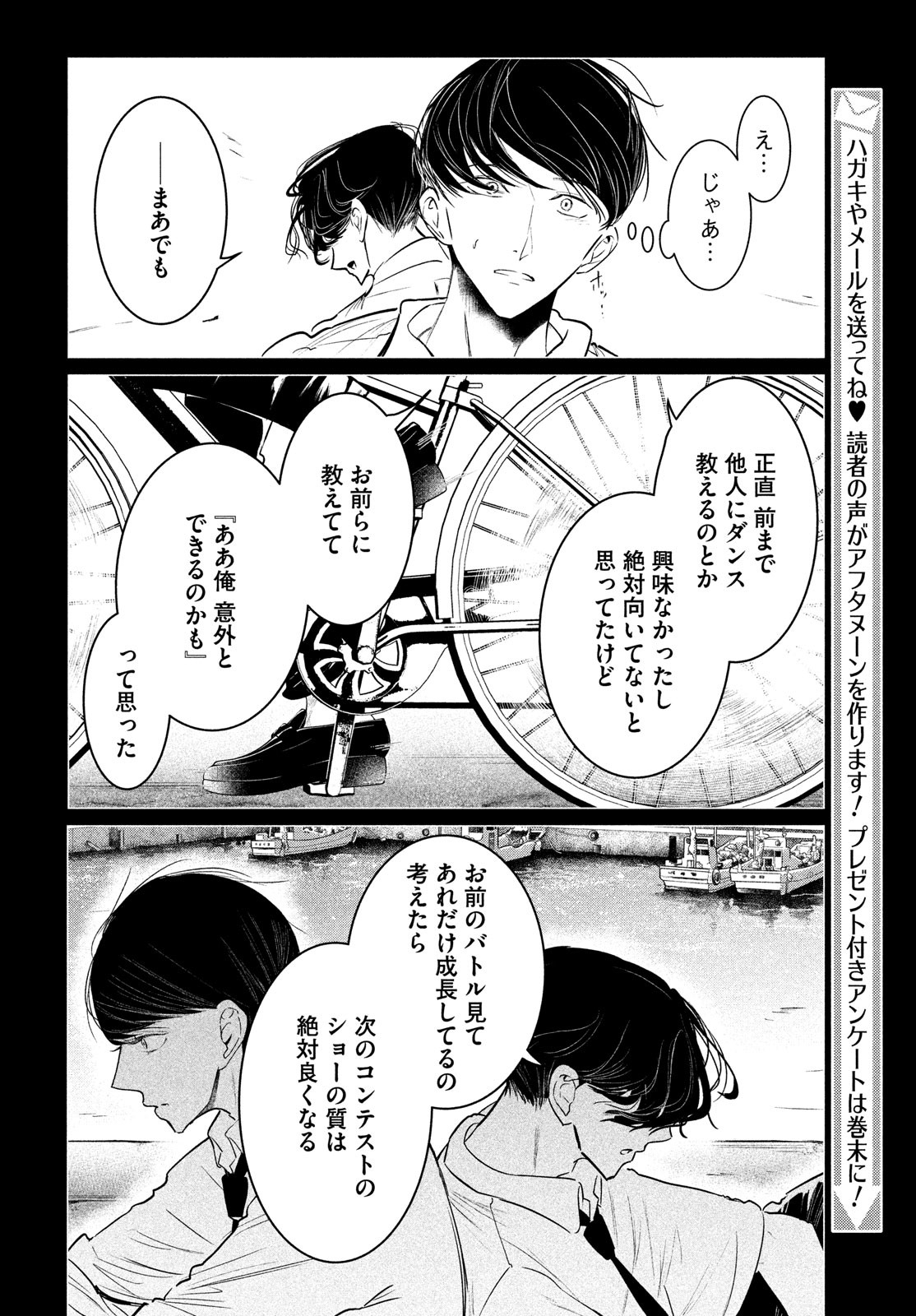 ワンダンス - 第34話 - Page 6