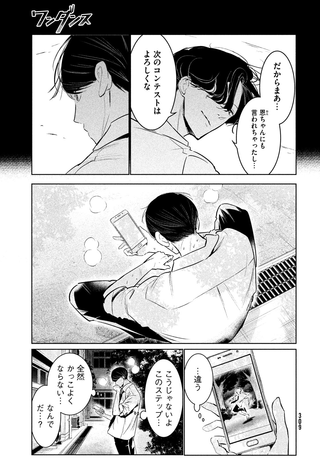 ワンダンス - 第34話 - Page 7