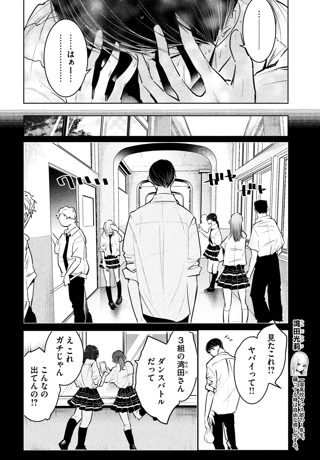 ワンダンス - 第34話 - Page 8