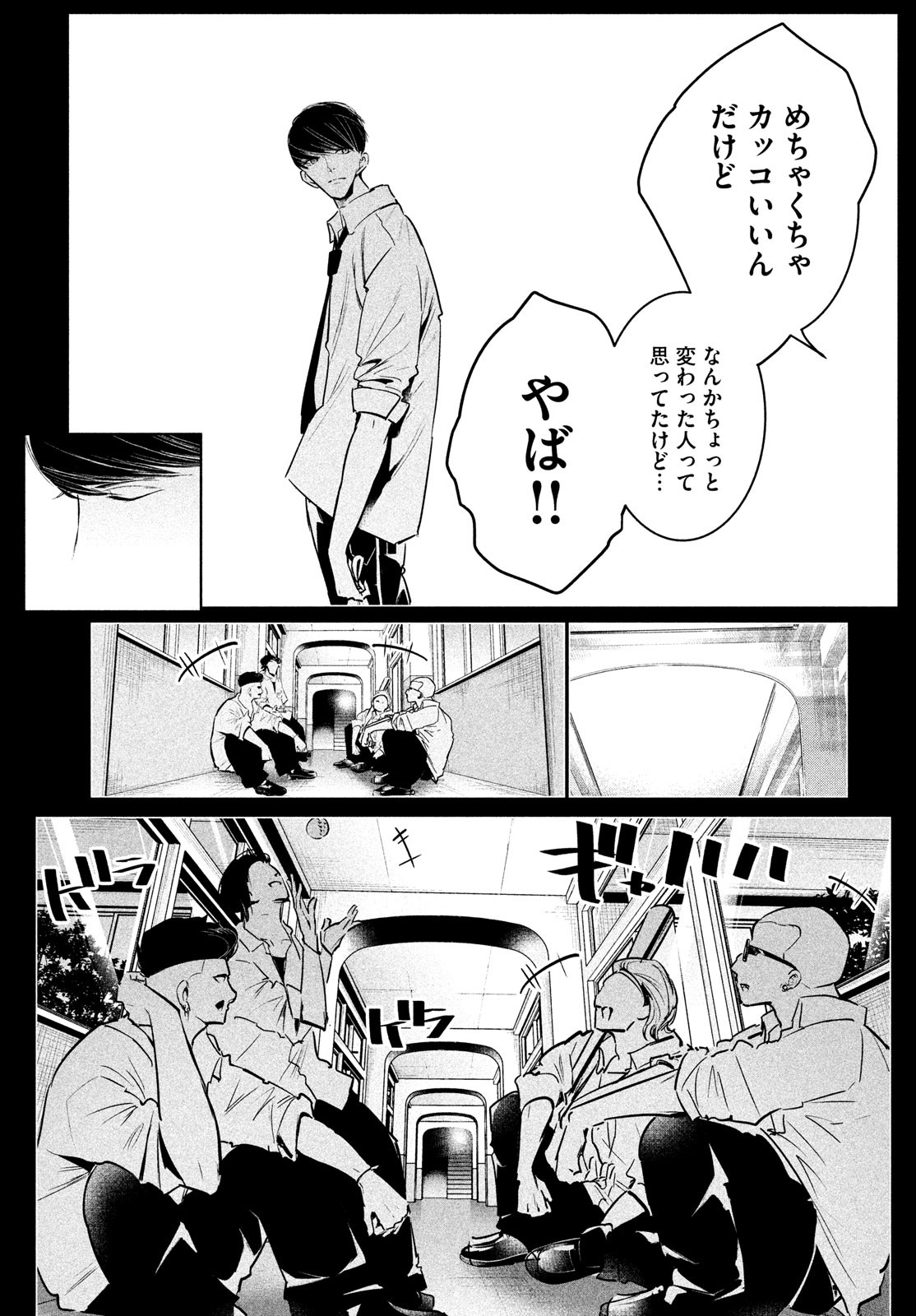 ワンダンス - 第34話 - Page 9