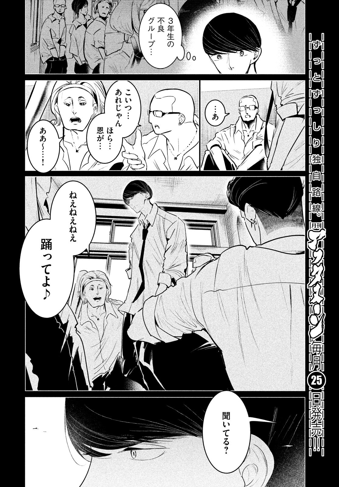 ワンダンス - 第34話 - Page 10