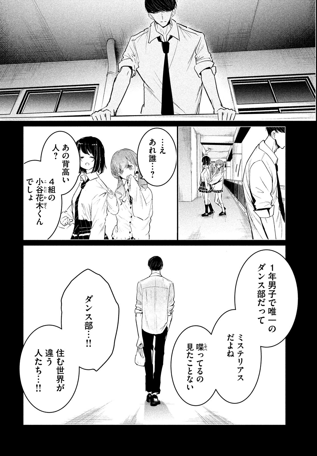 ワンダンス - 第34話 - Page 12