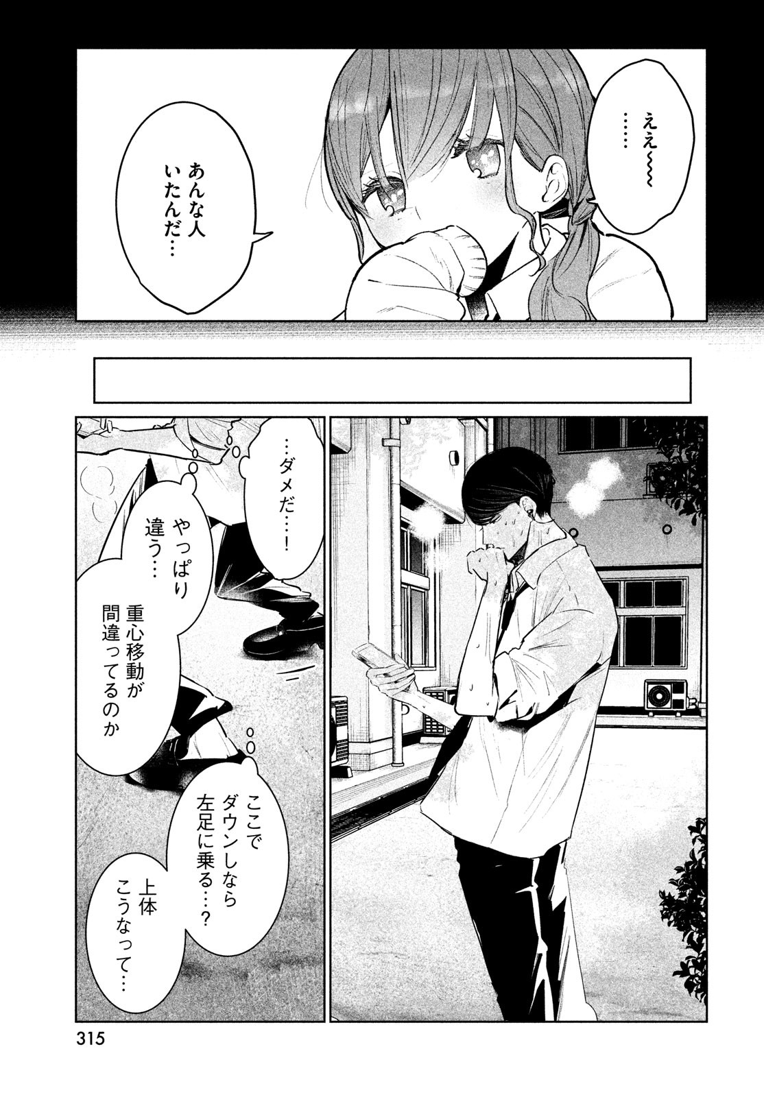 ワンダンス - 第34話 - Page 13