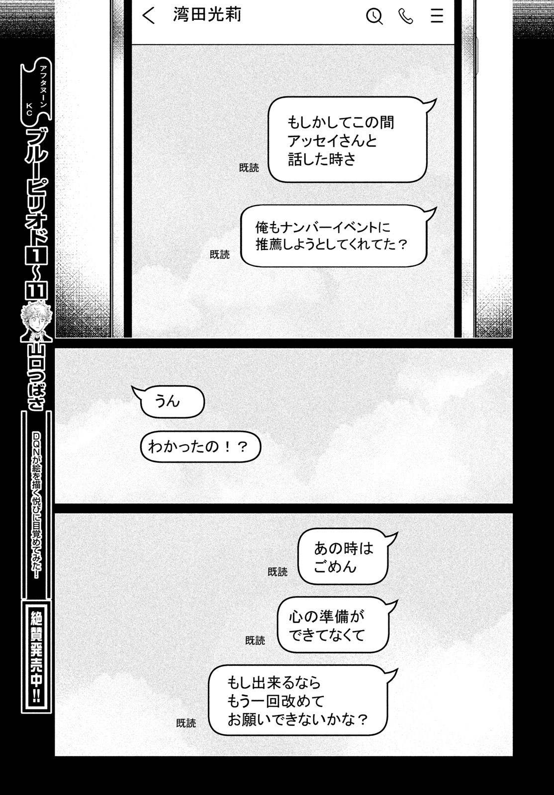 ワンダンス - 第34話 - Page 15