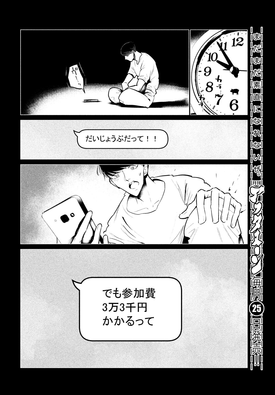 ワンダンス - 第34話 - Page 16