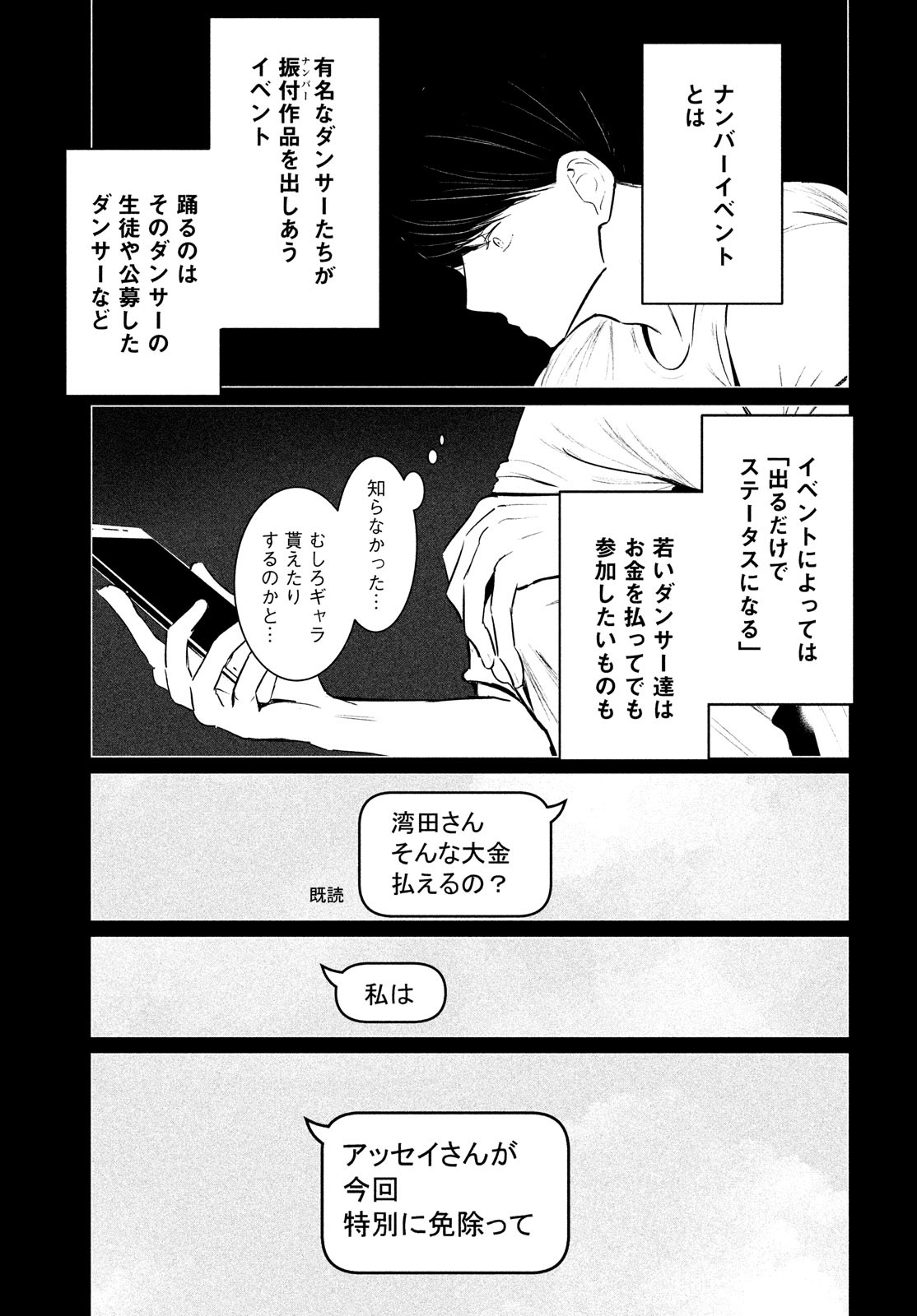 ワンダンス - 第34話 - Page 17