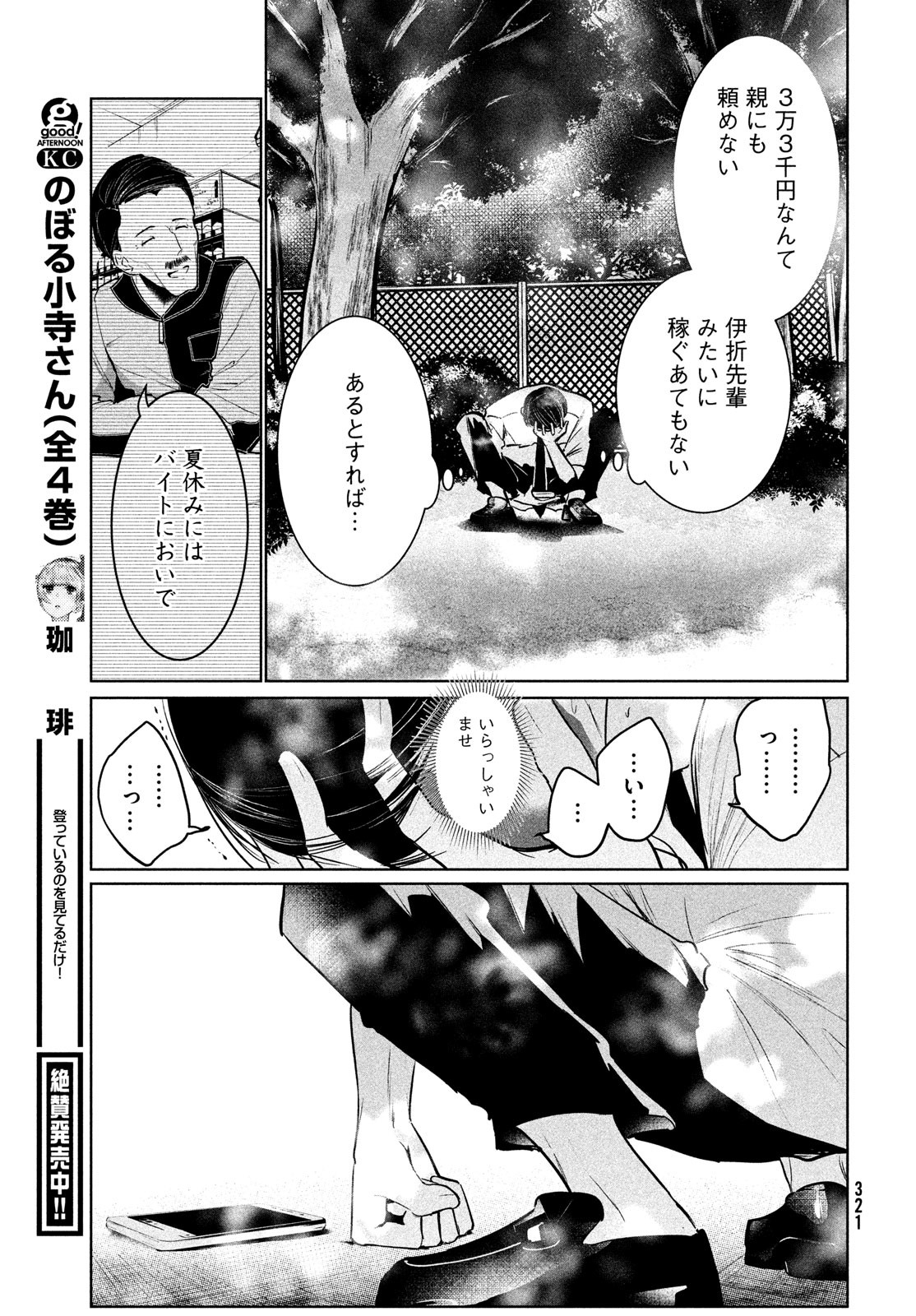 ワンダンス - 第34話 - Page 19