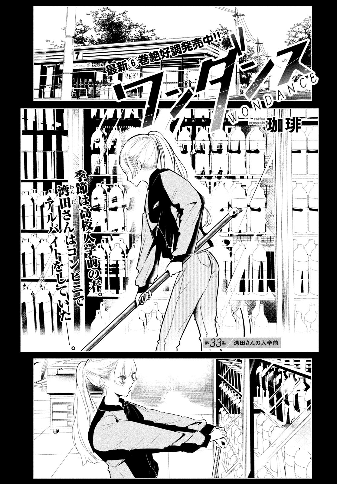 ワンダンス - 第33話 - Page 1