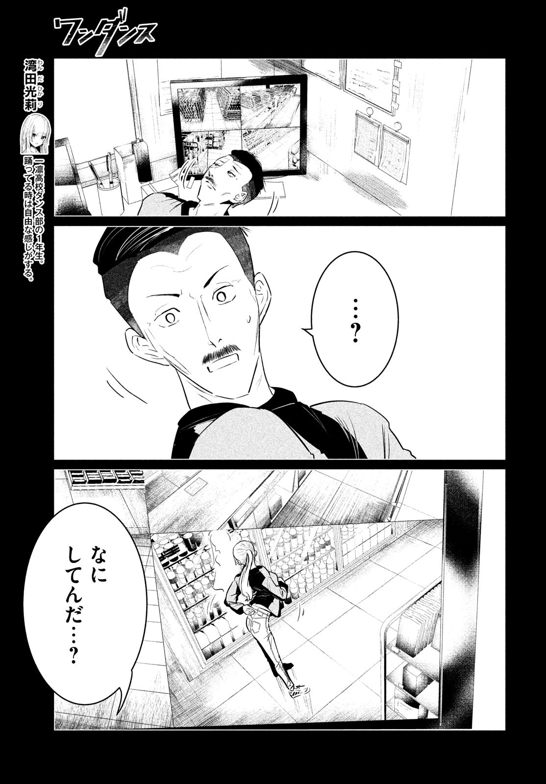 ワンダンス - 第33話 - Page 3