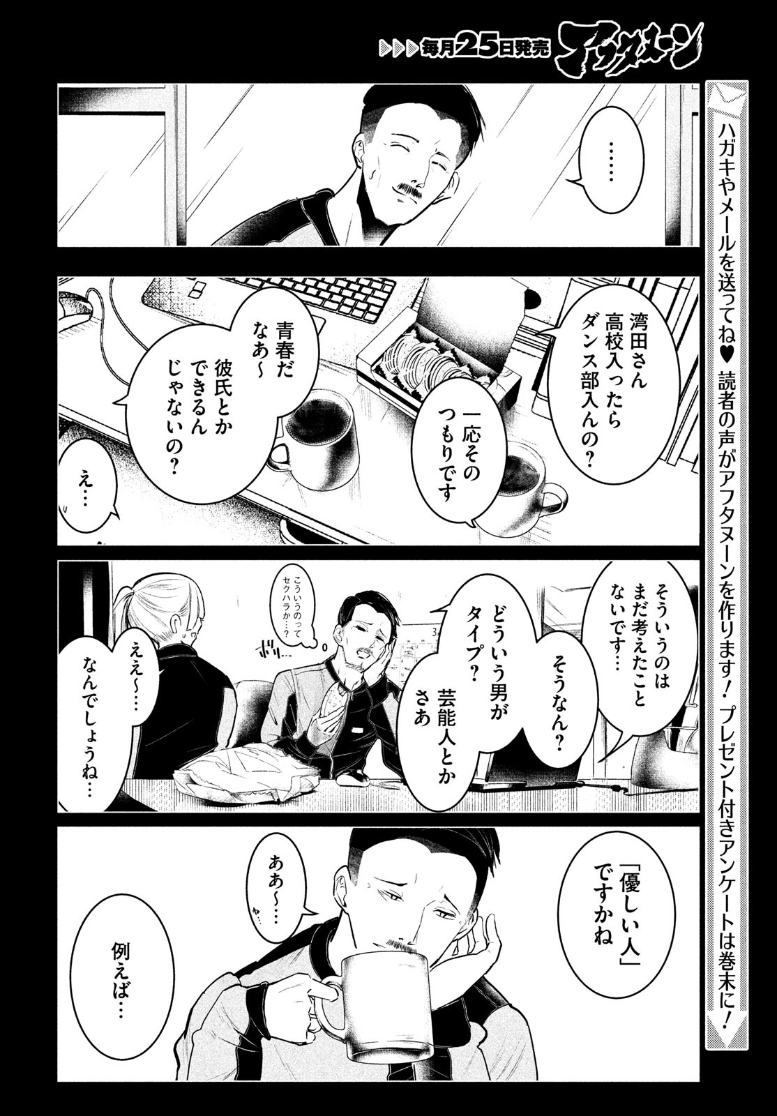 ワンダンス - 第33話 - Page 14