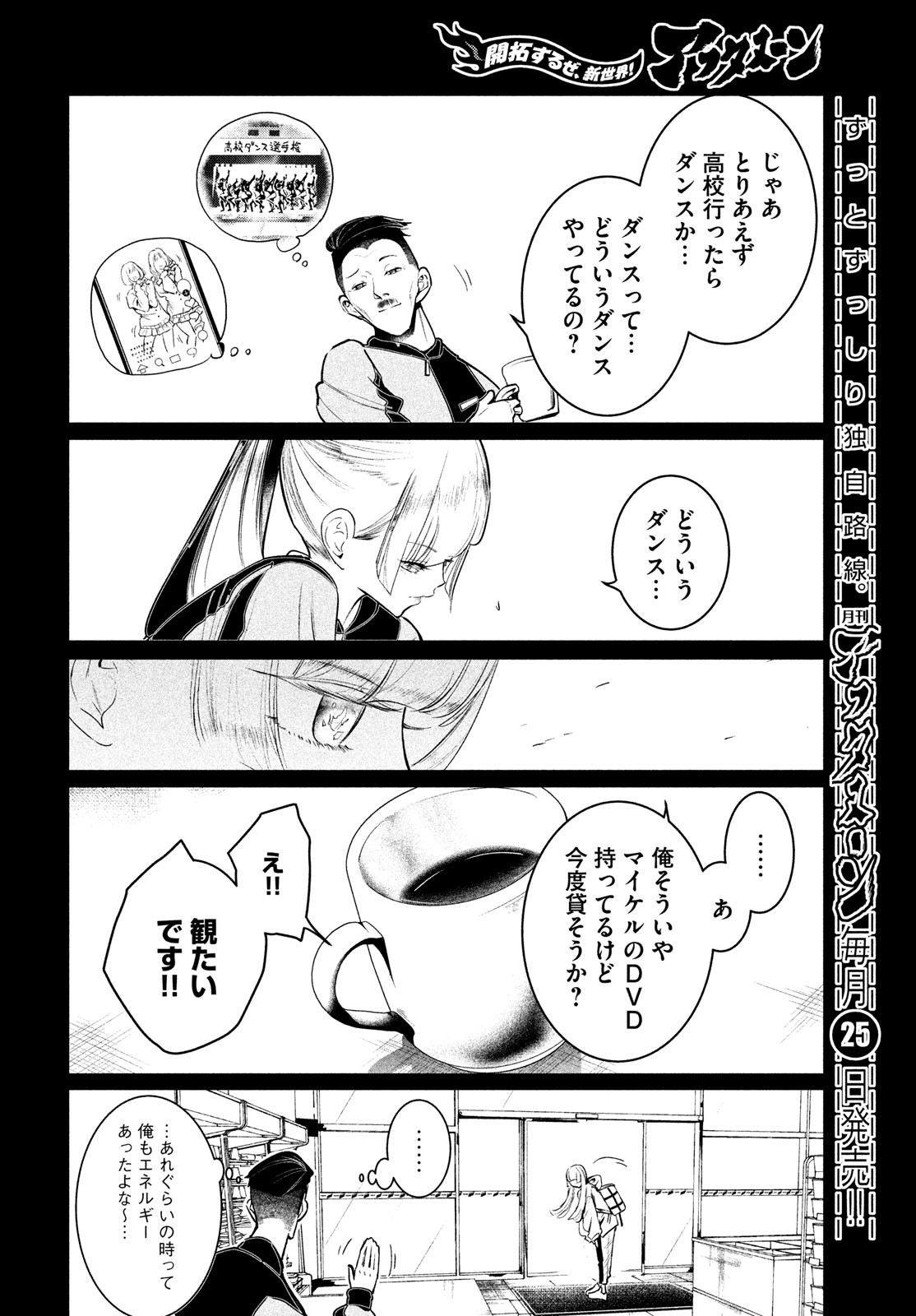 ワンダンス - 第33話 - Page 16