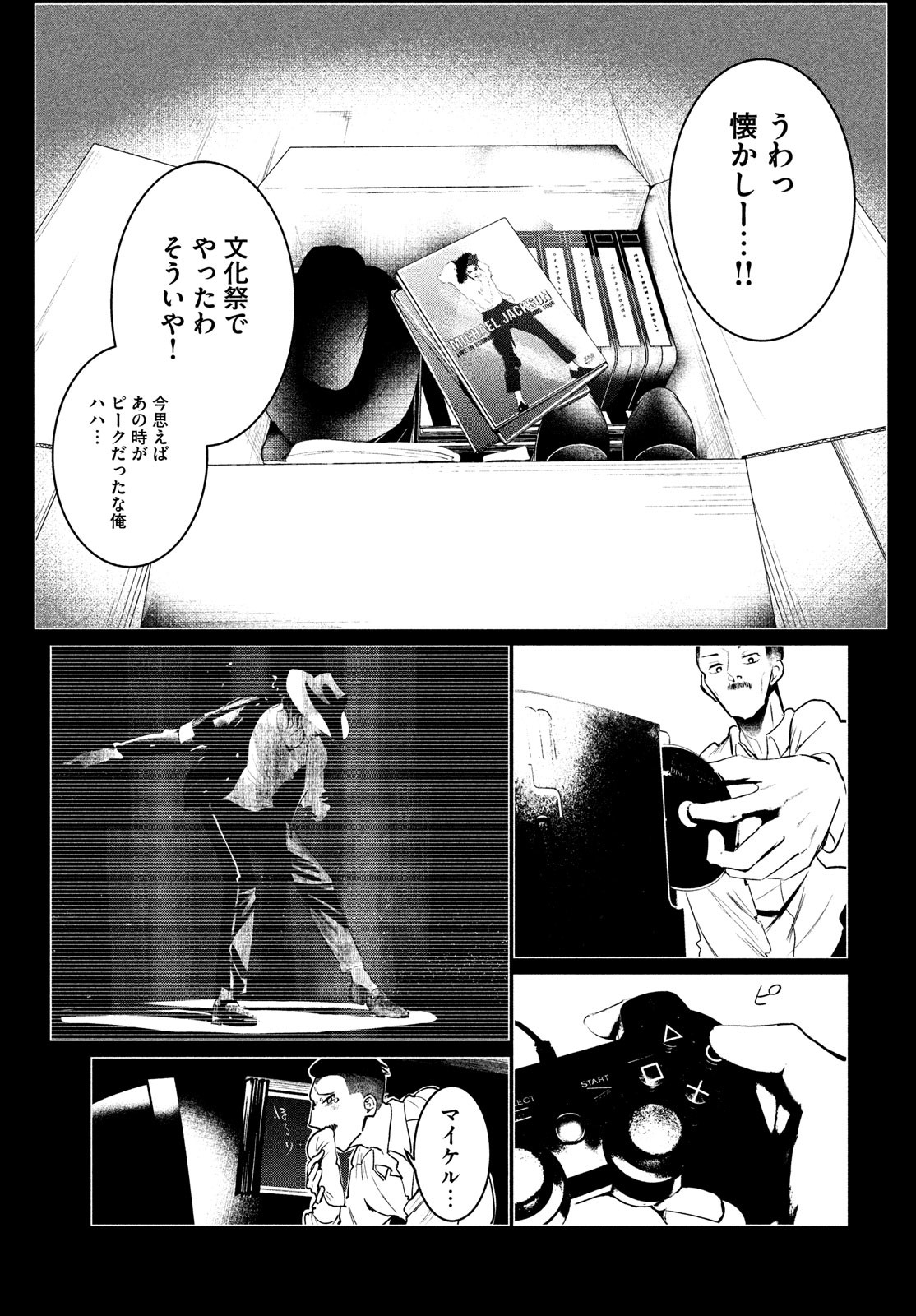 ワンダンス - 第33話 - Page 23