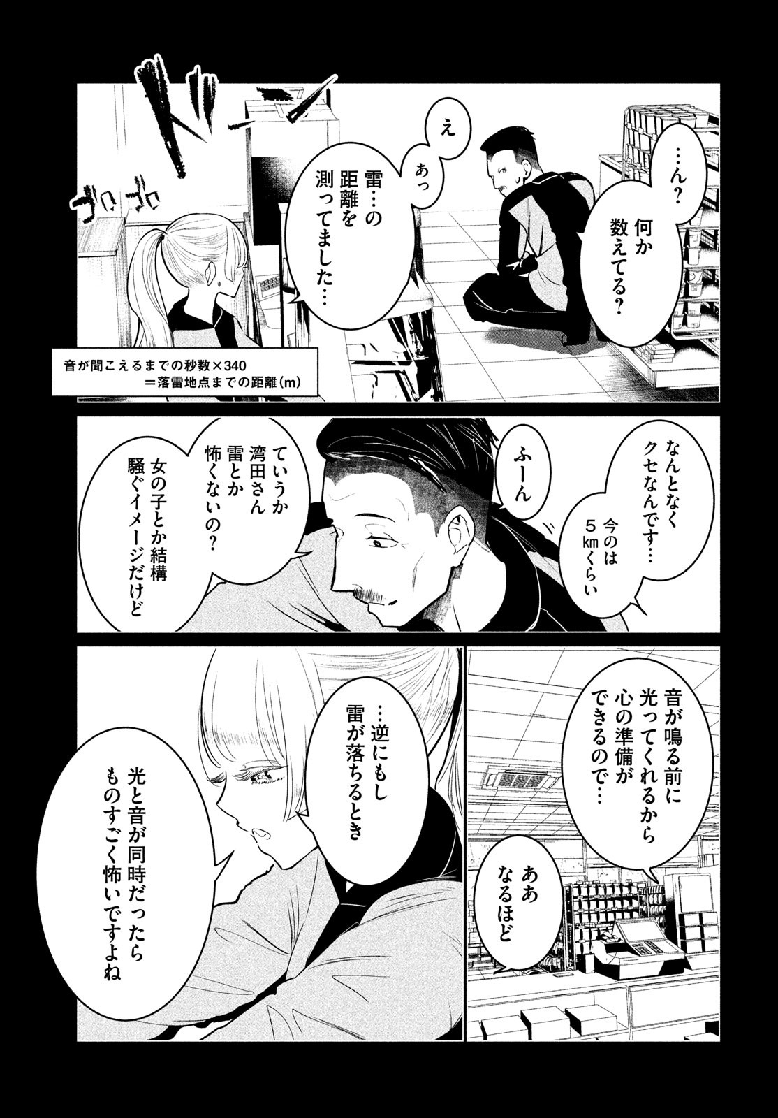 ワンダンス - 第33話 - Page 25