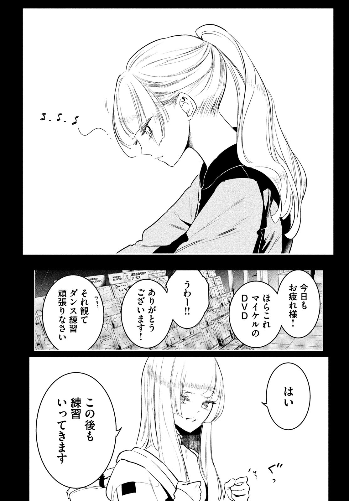 ワンダンス - 第33話 - Page 27