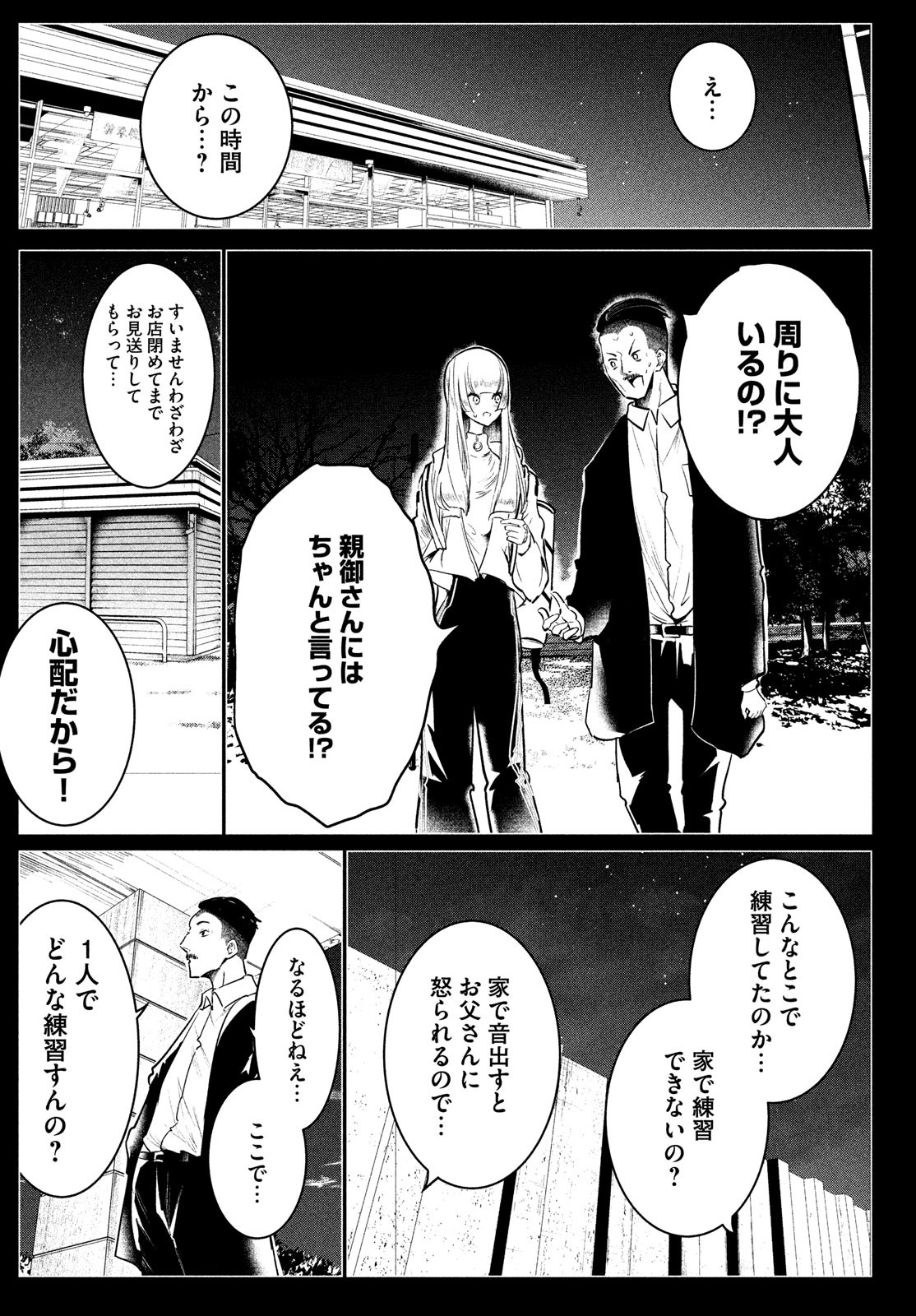 ワンダンス - 第33話 - Page 28