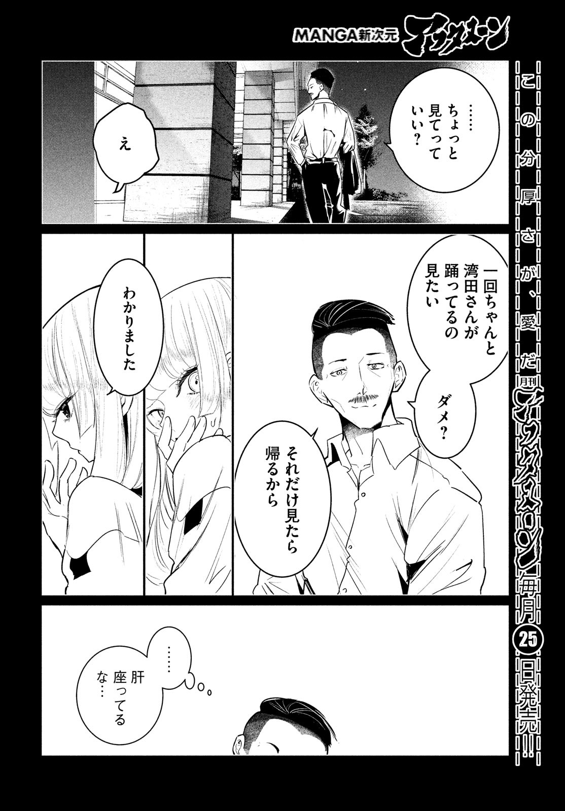 ワンダンス - 第33話 - Page 30