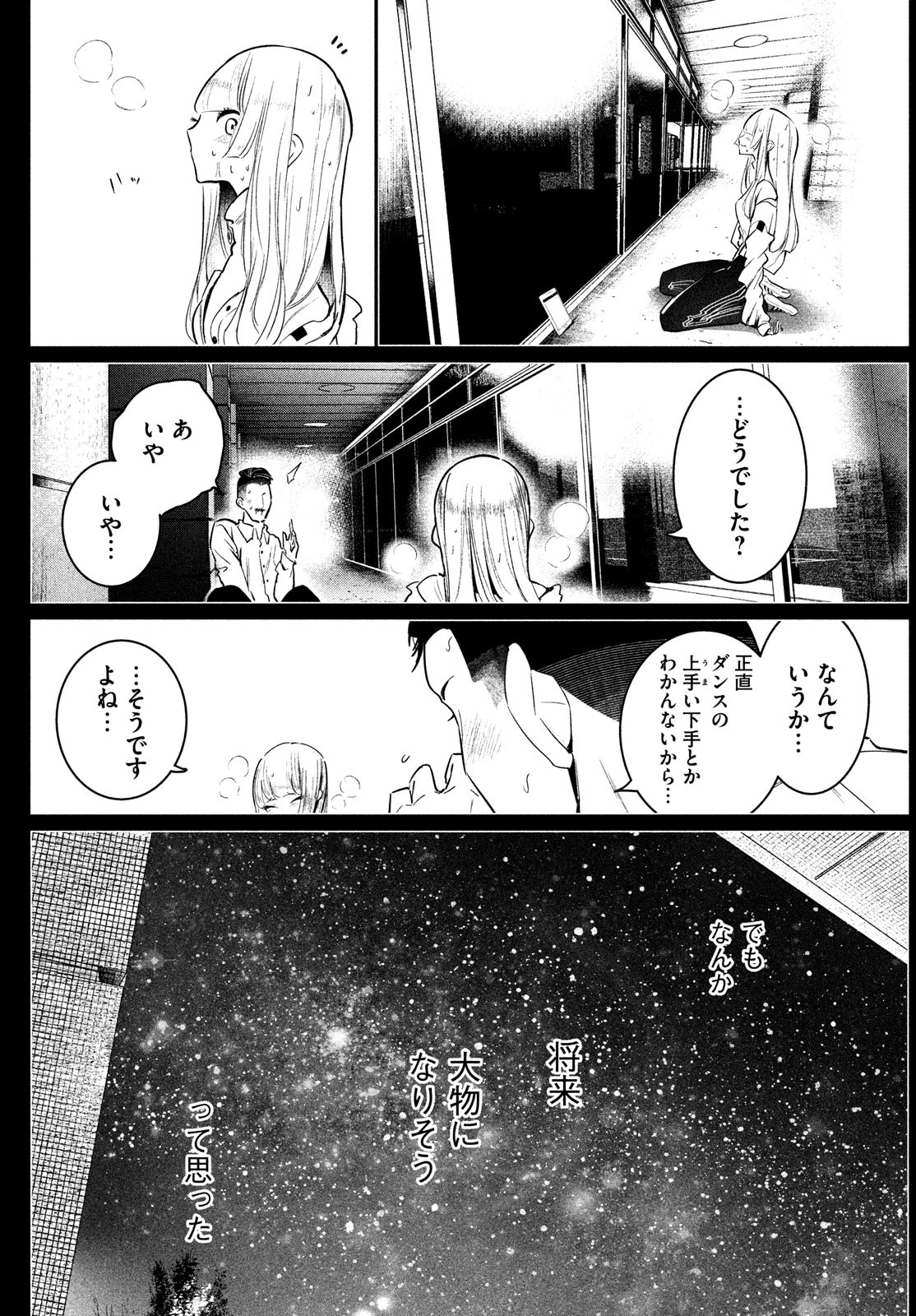 ワンダンス - 第33話 - Page 37