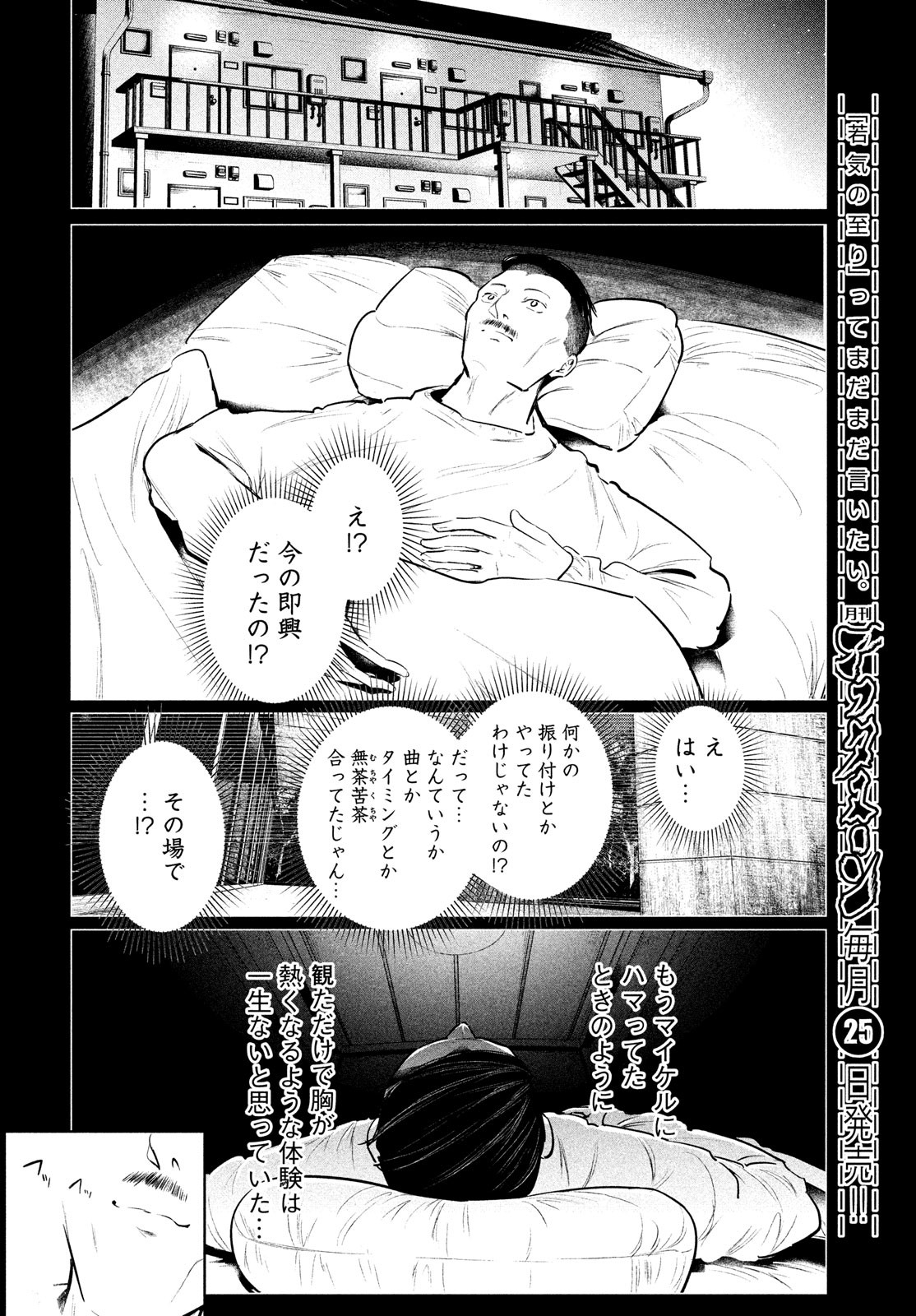 ワンダンス - 第33話 - Page 38